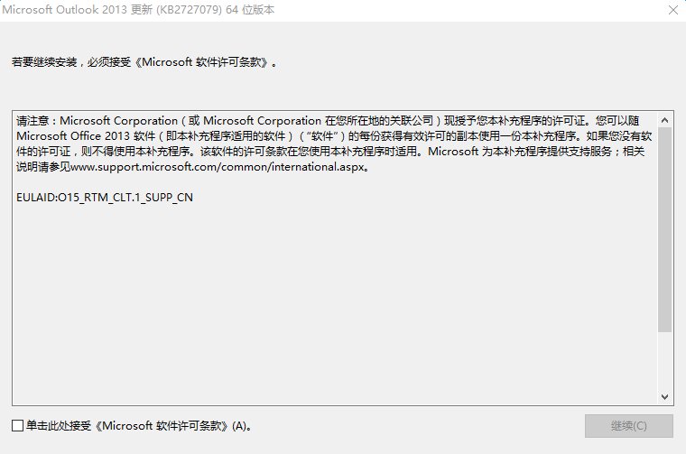 outlook2013免费版下载-outlook邮箱2013版64位