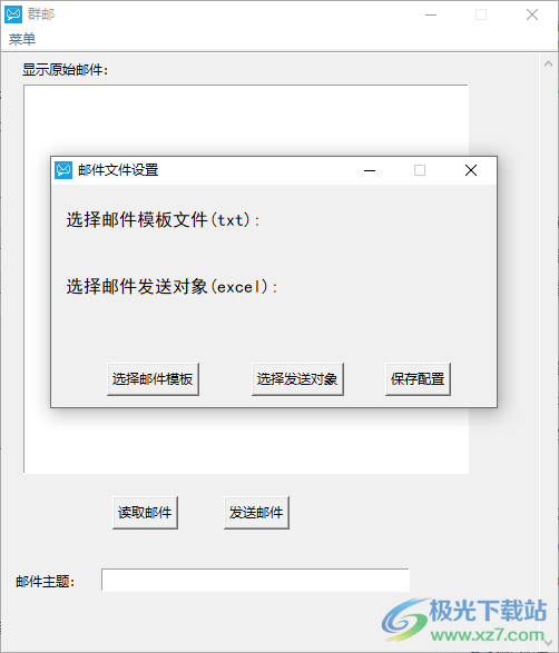 群邮下载-群邮软件v1.0.0 绿色免费版