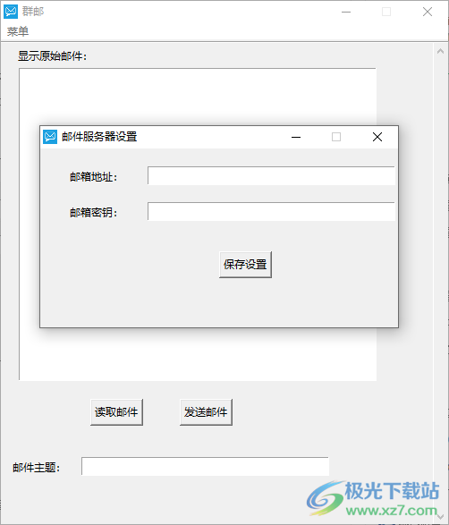 群邮