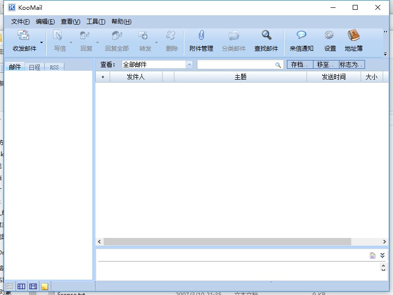 koomail官方版