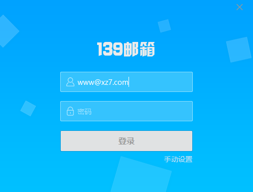 139邮箱PC客户端下载-139邮箱电脑版v3.3.3 官方版