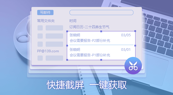 139邮箱电脑客户端下载