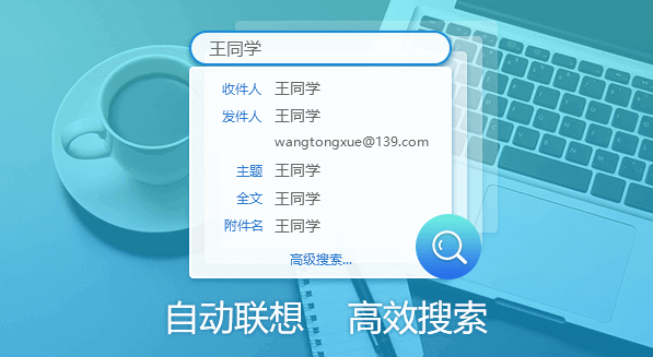 139邮箱电脑客户端下载