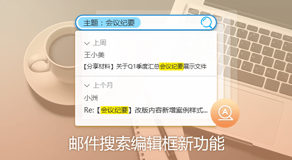 139邮箱电脑客户端下载