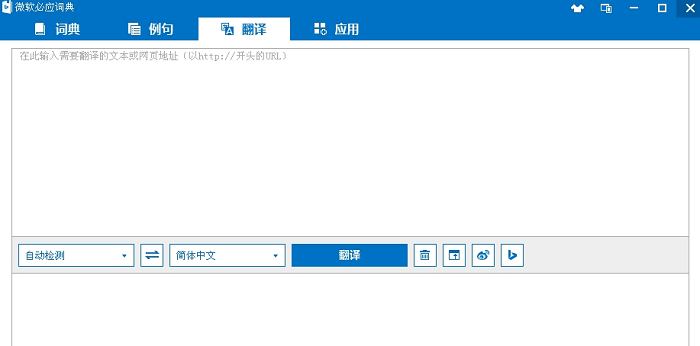 微软必应词典电脑版