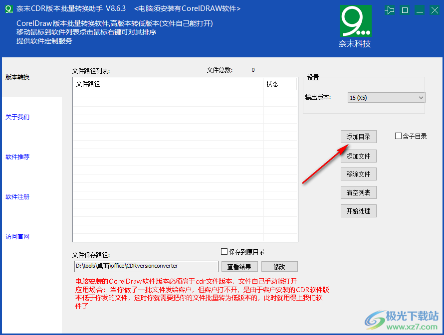 奈末CDR版本批量转换助手
