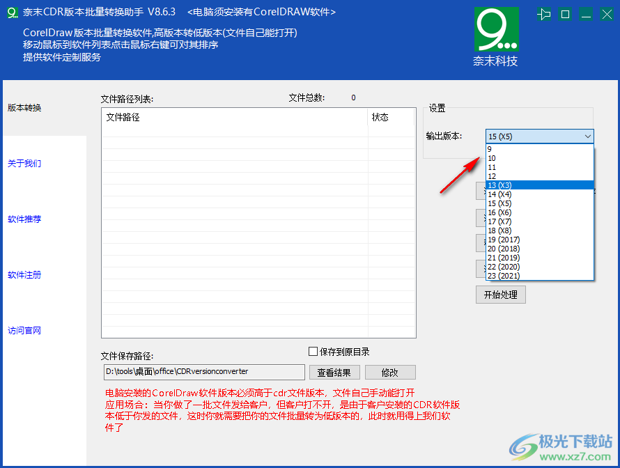奈末CDR版本批量转换助手