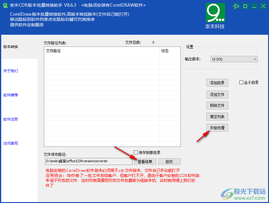 奈末CDR版本批量转换助手