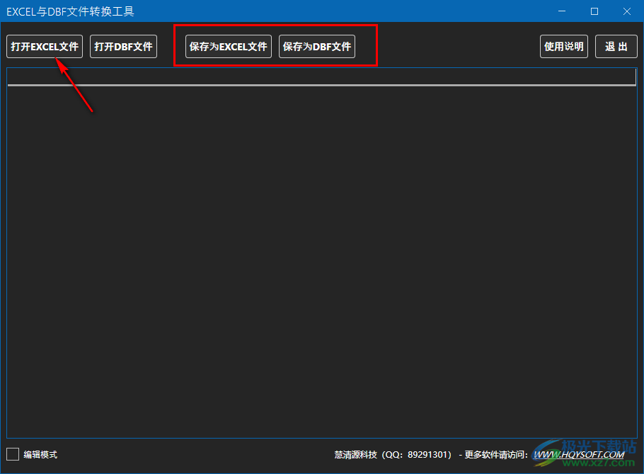 EXCEL与DBF文件转换工具