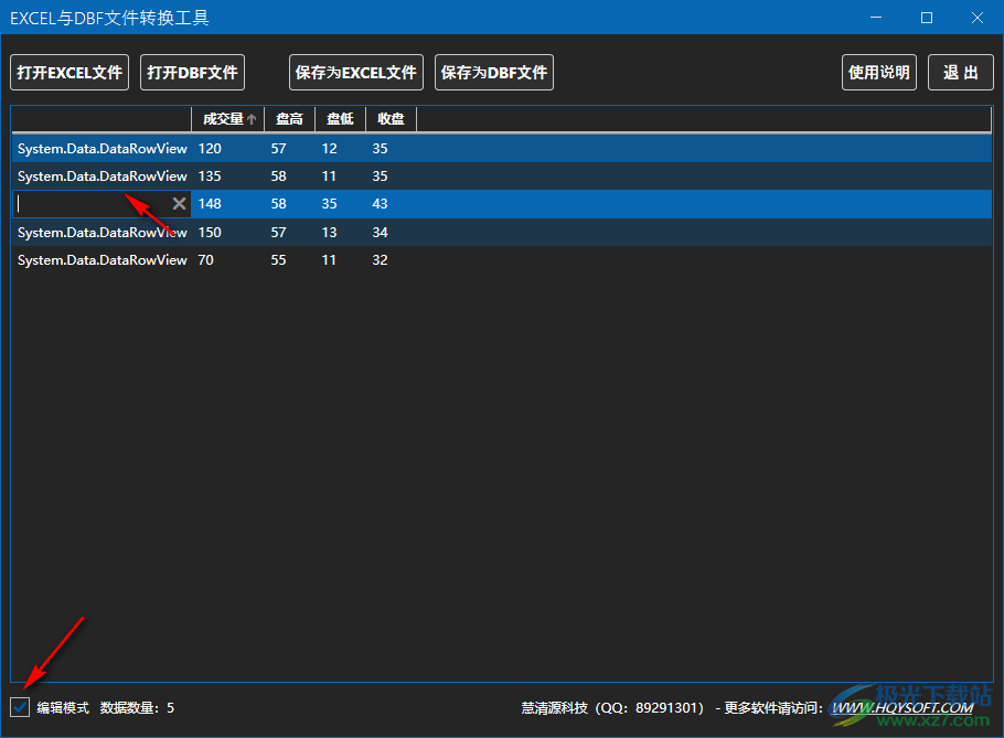 EXCEL与DBF文件转换工具