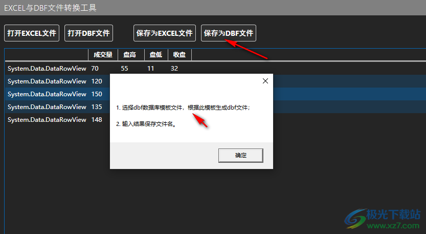 EXCEL与DBF文件转换工具