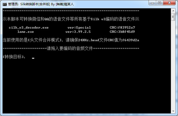 silk转换器下载-silk文件在线转换器v1.0.6.2 绿色版