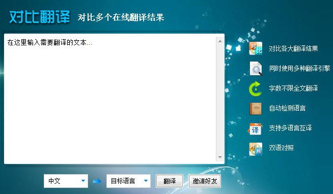 搜霸对比翻译软件下载-搜霸对比翻译电脑版v1.3 官方版