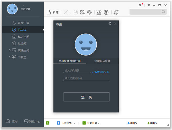 迅雷7 mac版下载-迅雷7苹果电脑版v7 7.9.44.5056 免费版