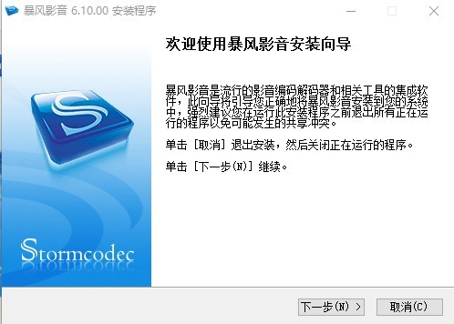 暴风影音6官方版
