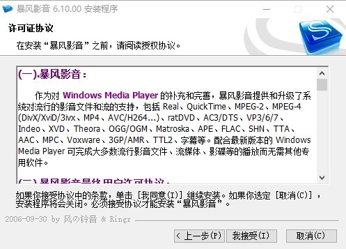 暴风影音6官方版