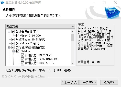 暴风影音6官方版