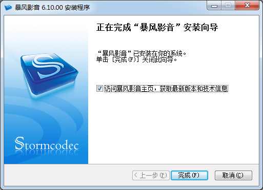 暴风影音6官方版