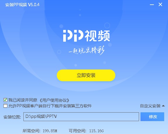 pp视频电脑版下载-pp视频pc端v5.1.1 官方最新版