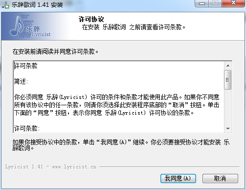 乐辞歌词插件电脑版下载-乐辞歌词插件官方版v1.41 正版