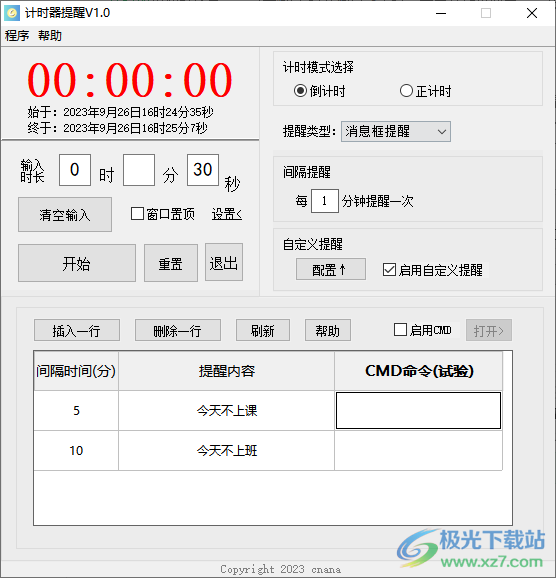 计时器提醒
