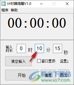 计时器提醒