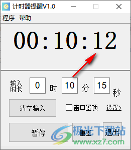 计时器提醒