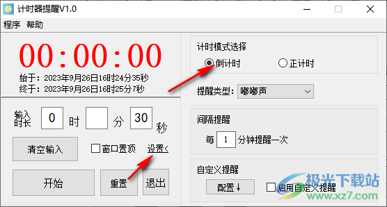 计时器提醒