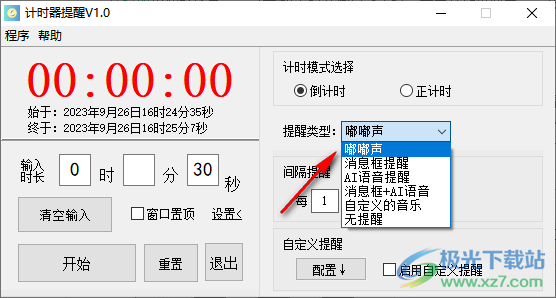 计时器提醒