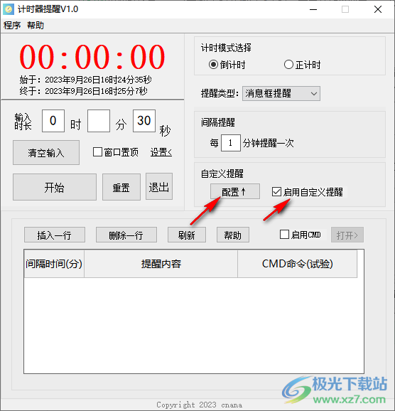 计时器提醒