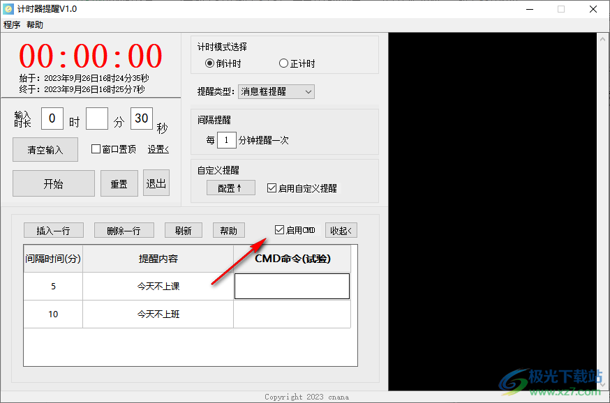 计时器提醒