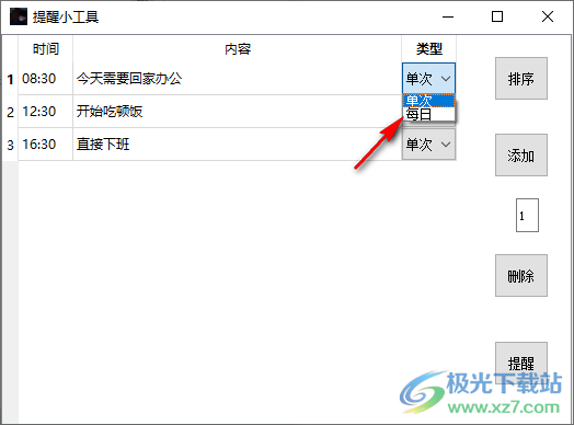 提醒小工具