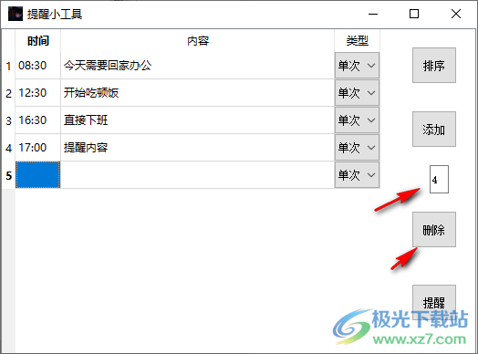 提醒小工具