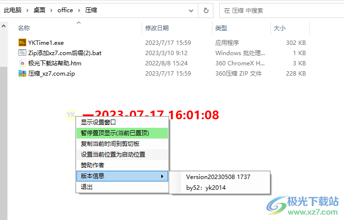YKTime软件下载-桌面时间日期置顶显示软件v1.0 免费版