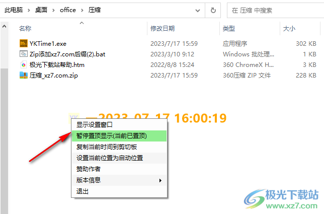 YKTime(时间日期置顶显示软件)