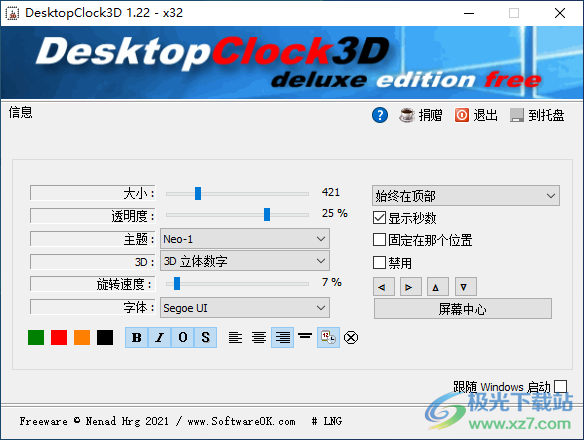 DesktopClock3D(3D桌面时钟软件)