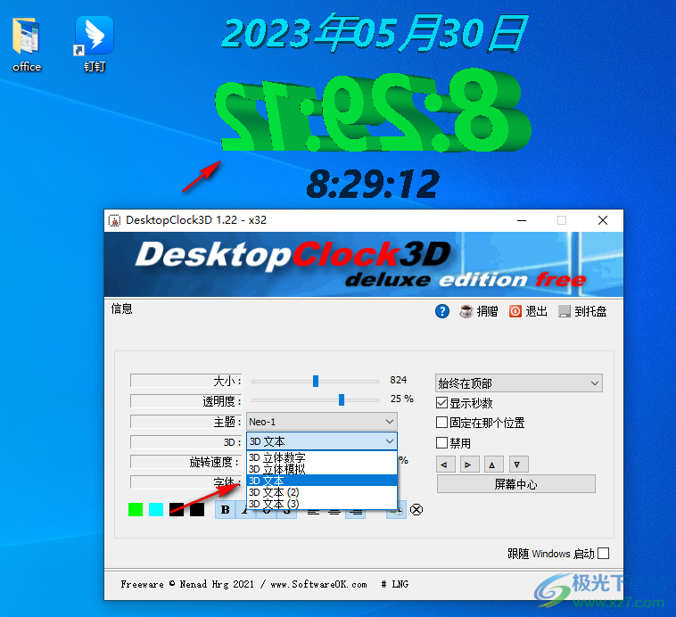 DesktopClock3D(3D桌面时钟软件)