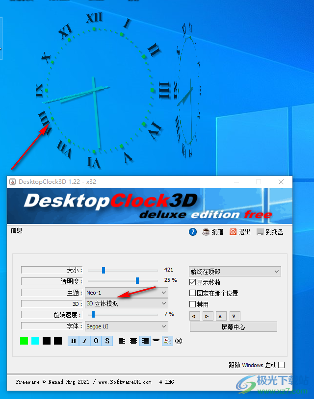 DesktopClock3D(3D桌面时钟软件)