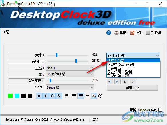 DesktopClock3D(3D桌面时钟软件)