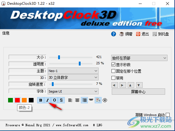 DesktopClock3D(3D桌面时钟软件)