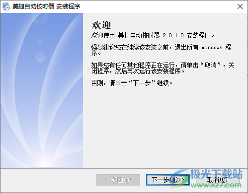 美捷自动校时器