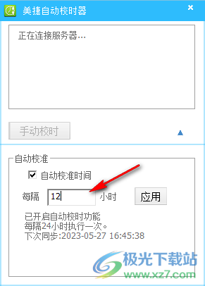 美捷自动校时器