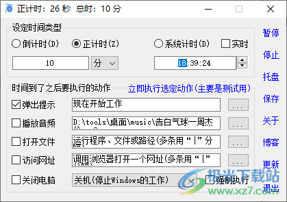 灵者计时软件下载-TimeGod软件v1.0 官方版