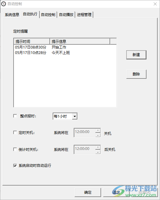 自动控制
