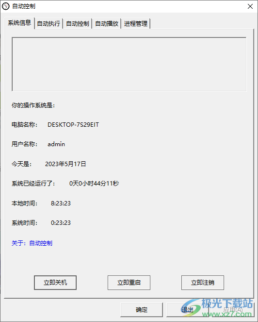 自动控制