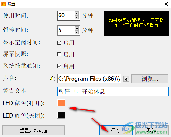 Health Break Reminder(休息提醒工具)