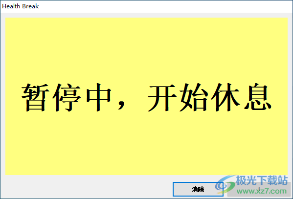 Health Break Reminder(休息提醒工具)