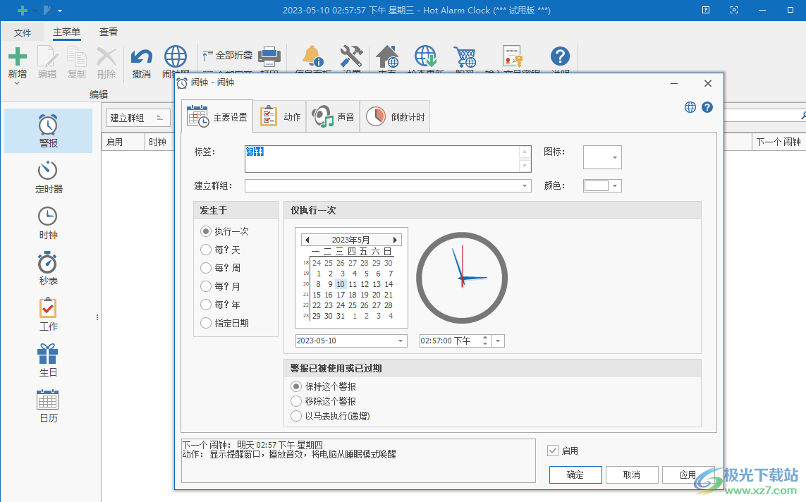 Hot Alarm Clock(闹钟软件)