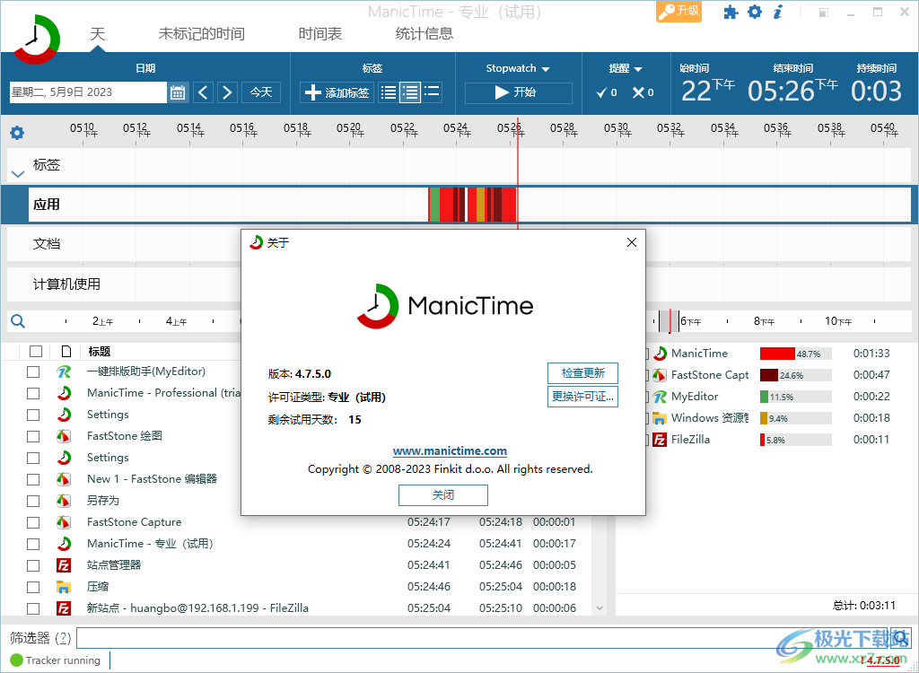 ManicTime中文版下载-工作时间记录软件v4.7.5 中文版