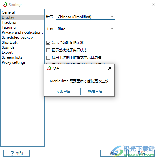 时间管理软件(ManicTime)